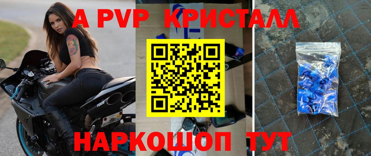 A-PVP VHQ  Alpha PVP  Мытищи  Альфа ПВП кристаллы  Вход с VPN 