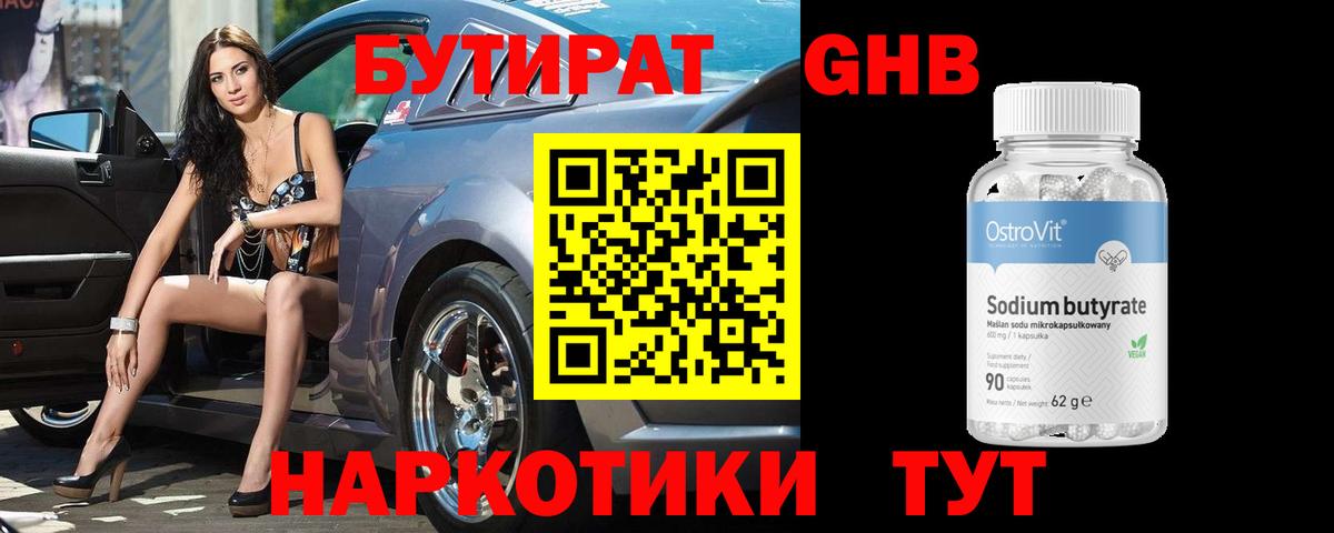 БУТИРАТ Butirat  БУТИРАТ  Мытищи  Вход с VPN 