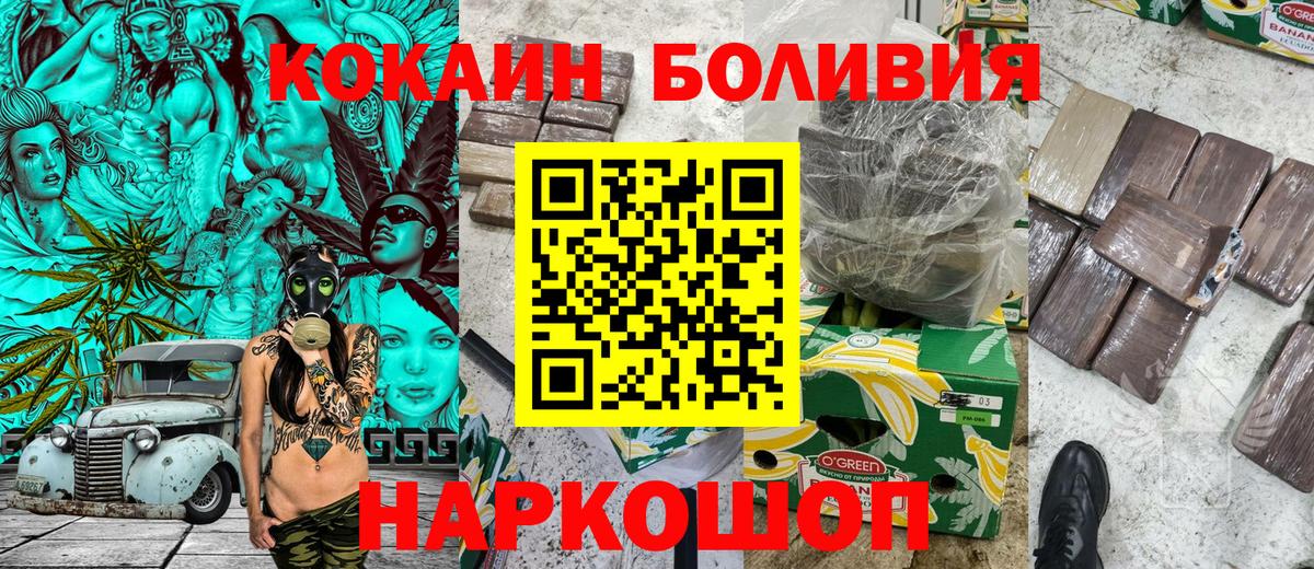 КОКАИН Эквадор Мытищи