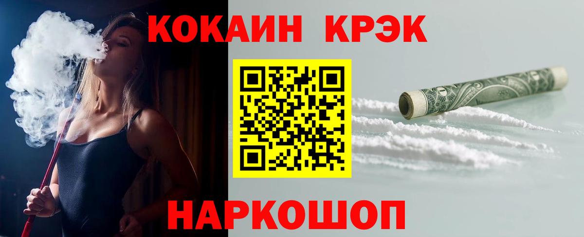 Мытищи  Cocaine  КОКАИН Fish Scale  Вход с VPN  Cocaine VHQ 