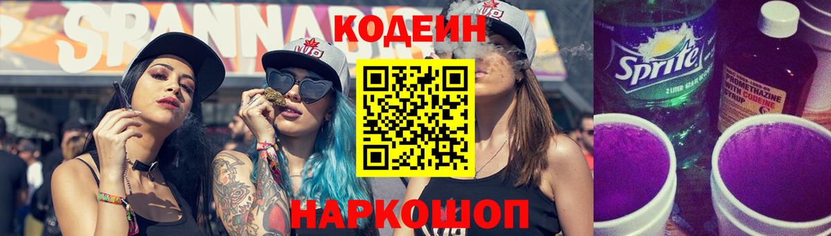 Кодеин напиток Lean (лин) Мытищи