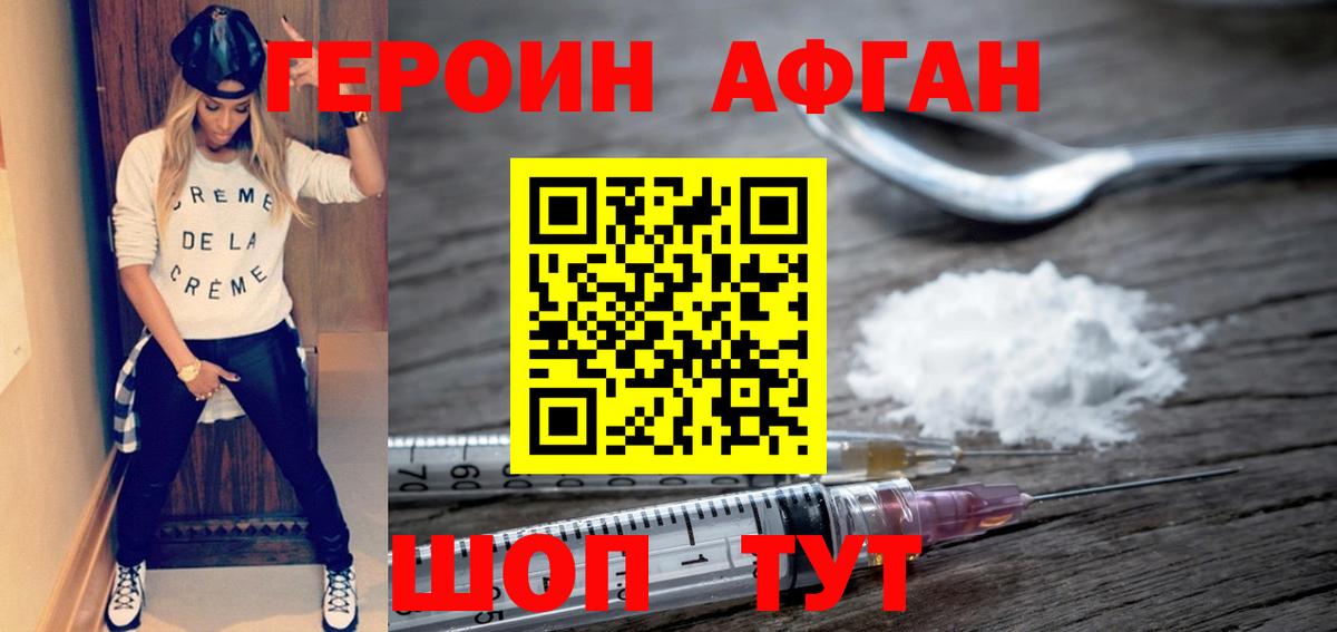 Героин VHQ Мытищи