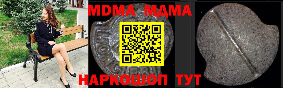 МДМА молли  Вход с VPN  Мытищи  MDMA Molly 