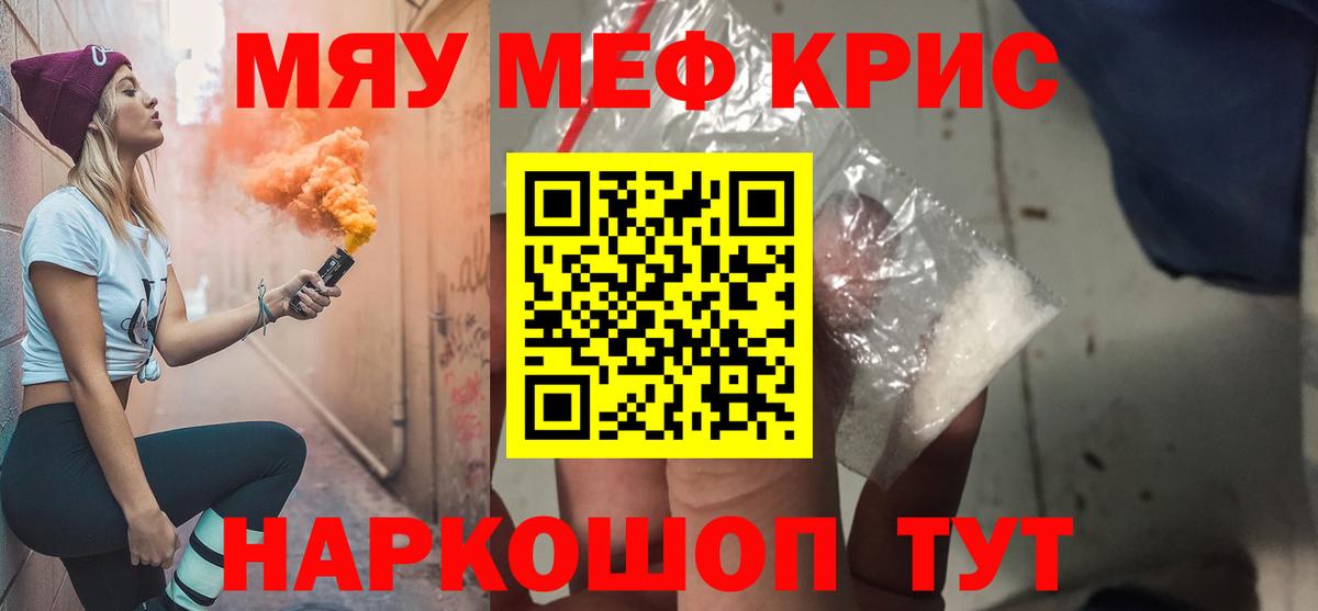 Меф кристаллы Мытищи